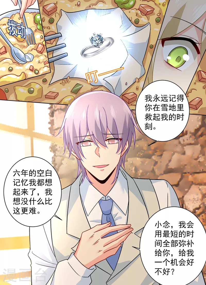 第254话小念，我们结婚吧-我的男人是个偏执狂-（第5张）