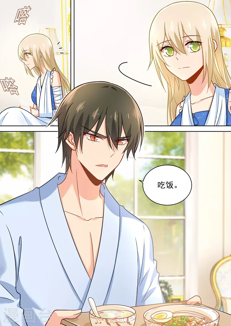 第209话宫欧认错了？！-我的男人是个偏执狂-（第1张）