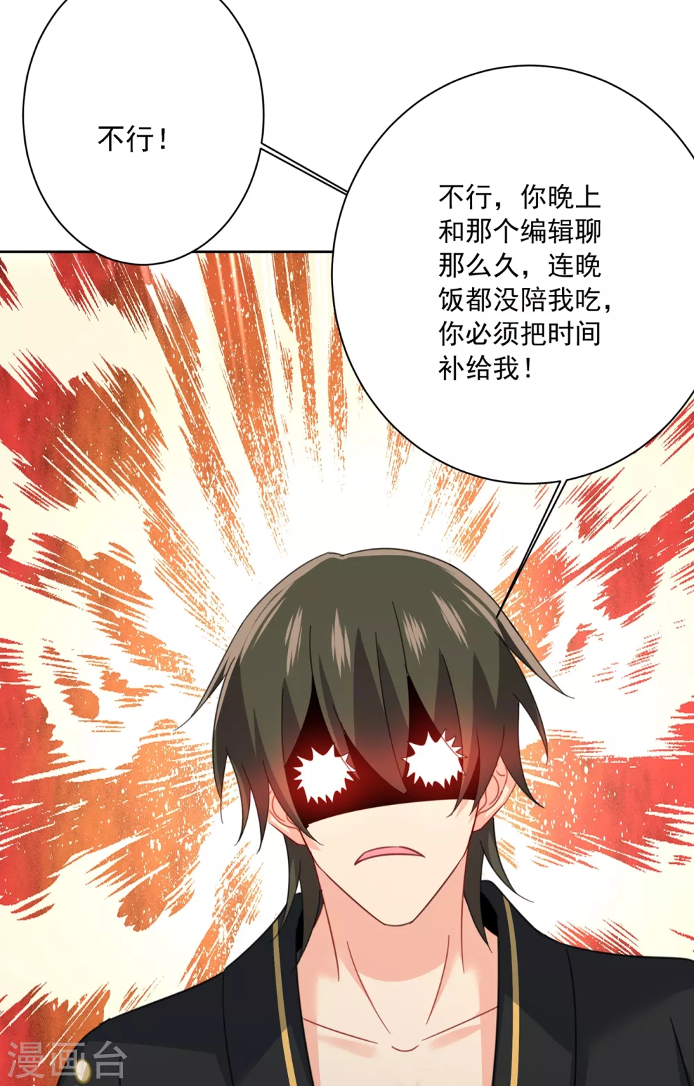 第315话粘人精宫欧-我的男人是个偏执狂-（第32张）