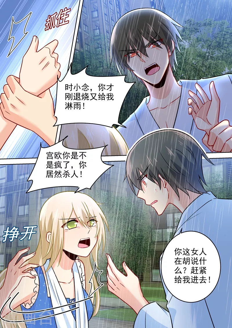 第211话Bob是你的儿子！-我的男人是个偏执狂-（第7张）
