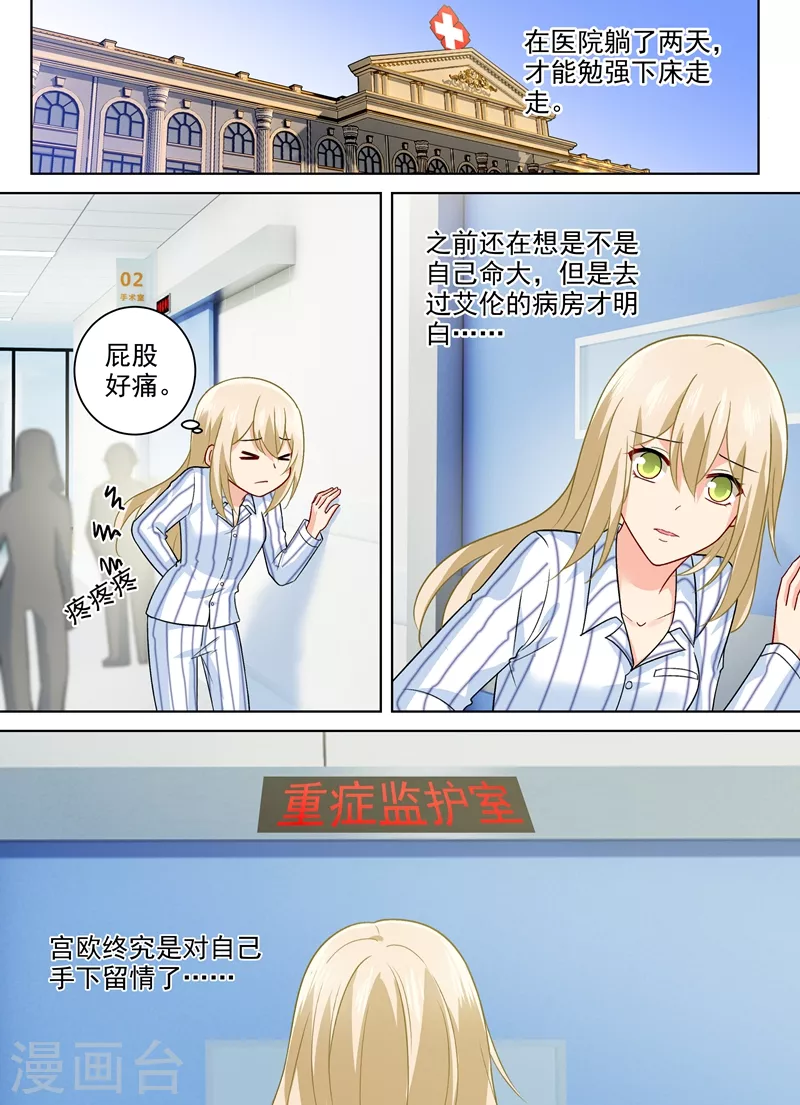 第258话姐妹相呛-我的男人是个偏执狂-（第1张）