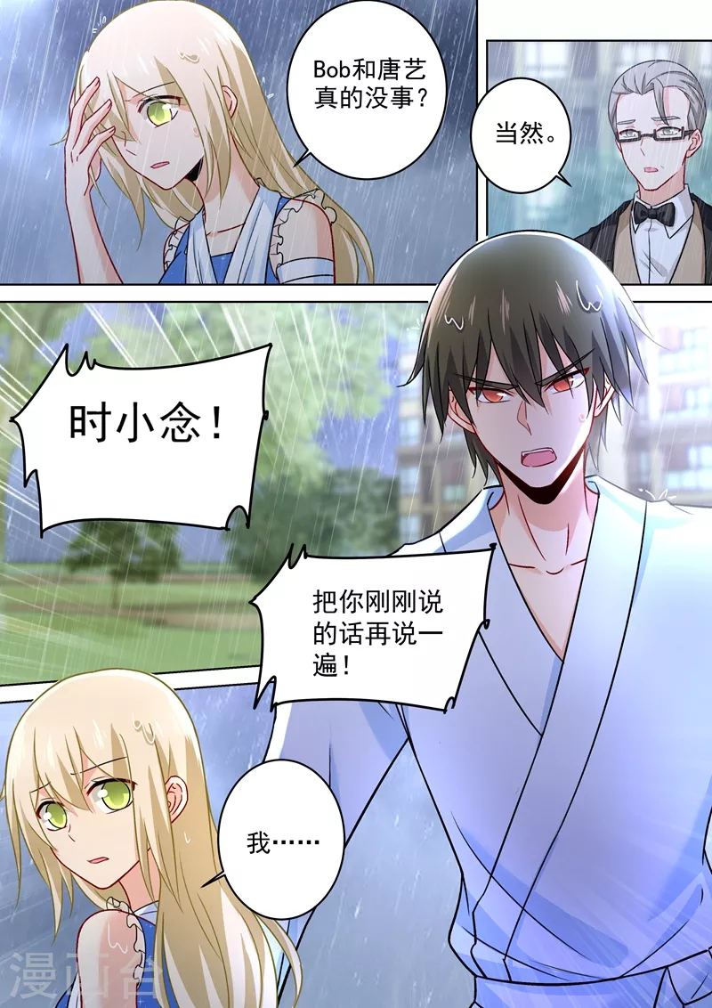 第212话你是我宫欧认定的女人-我的男人是个偏执狂-（第5张）