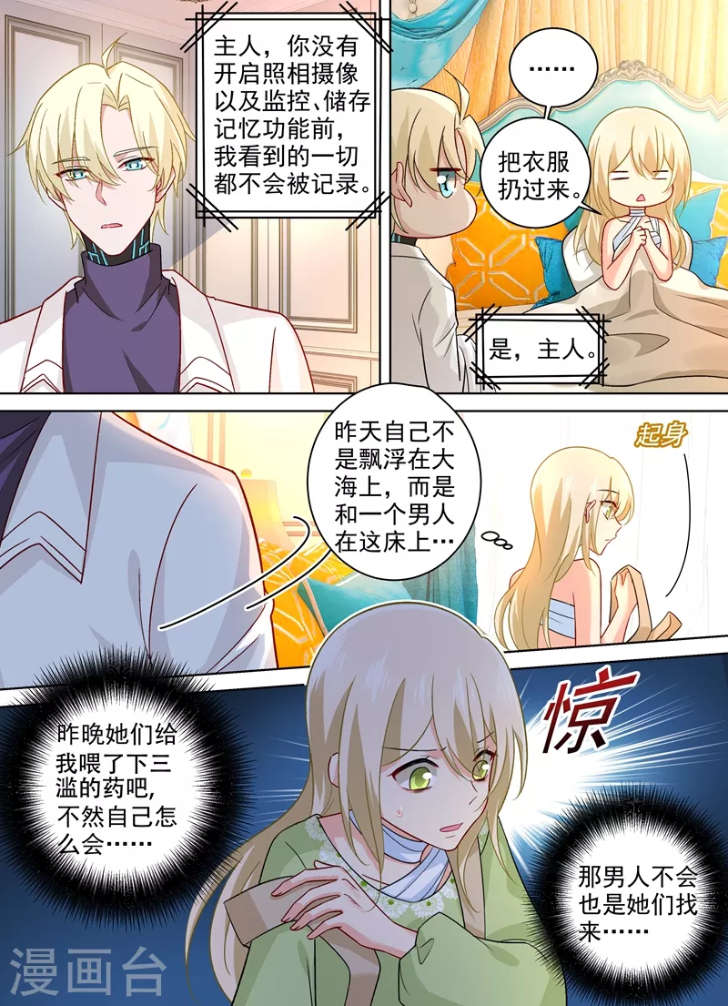 第260话是他来过吗-我的男人是个偏执狂-（第6张）