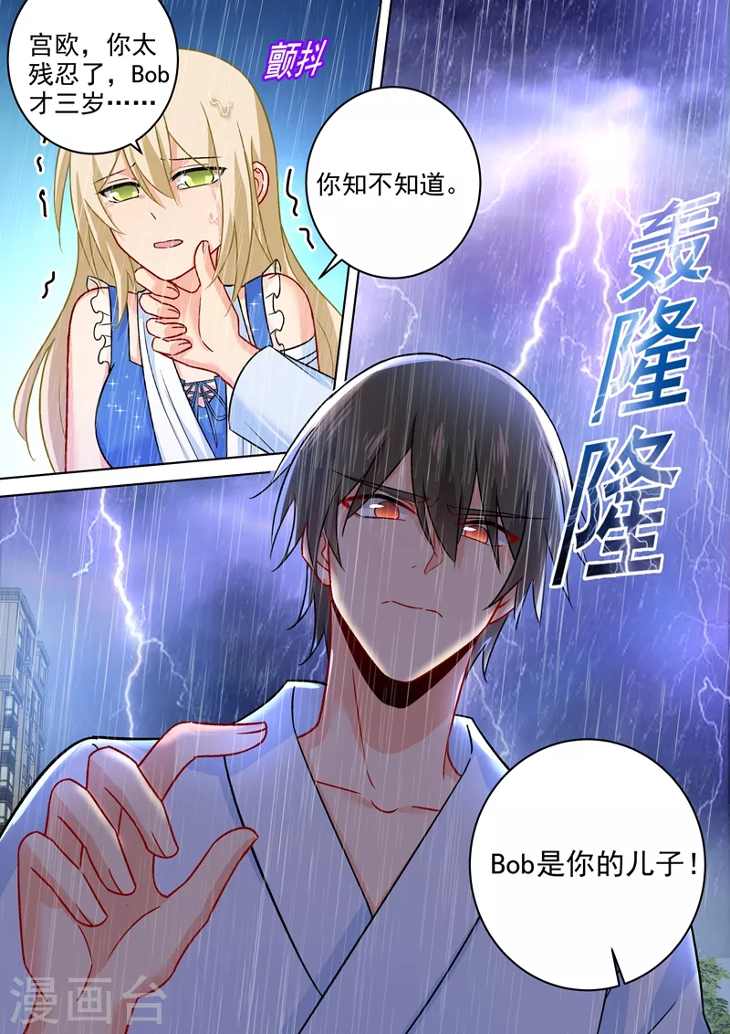 第211话Bob是你的儿子！-我的男人是个偏执狂-（第9张）
