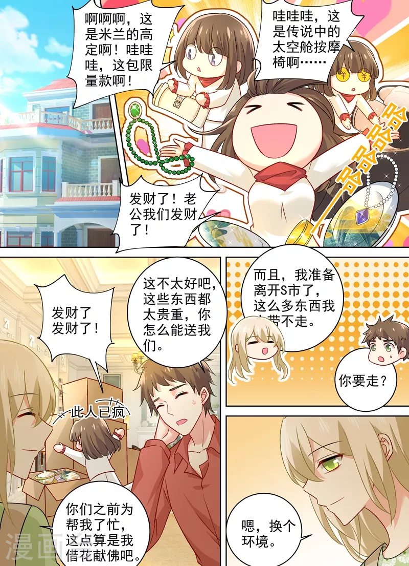 第259话为什么会这么热-我的男人是个偏执狂-（第2张）