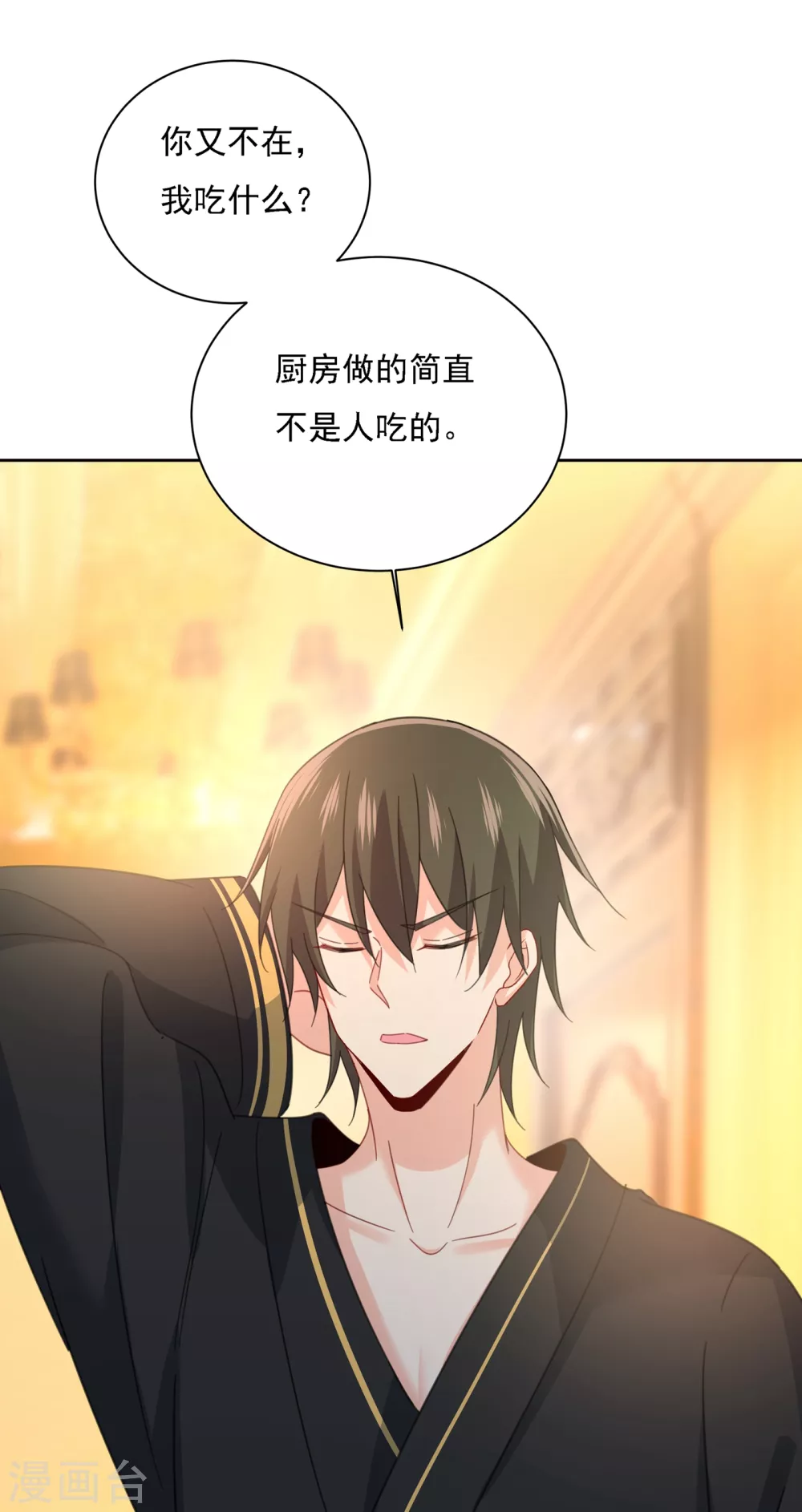 第316话能不能不提偏执症-我的男人是个偏执狂-（第6张）