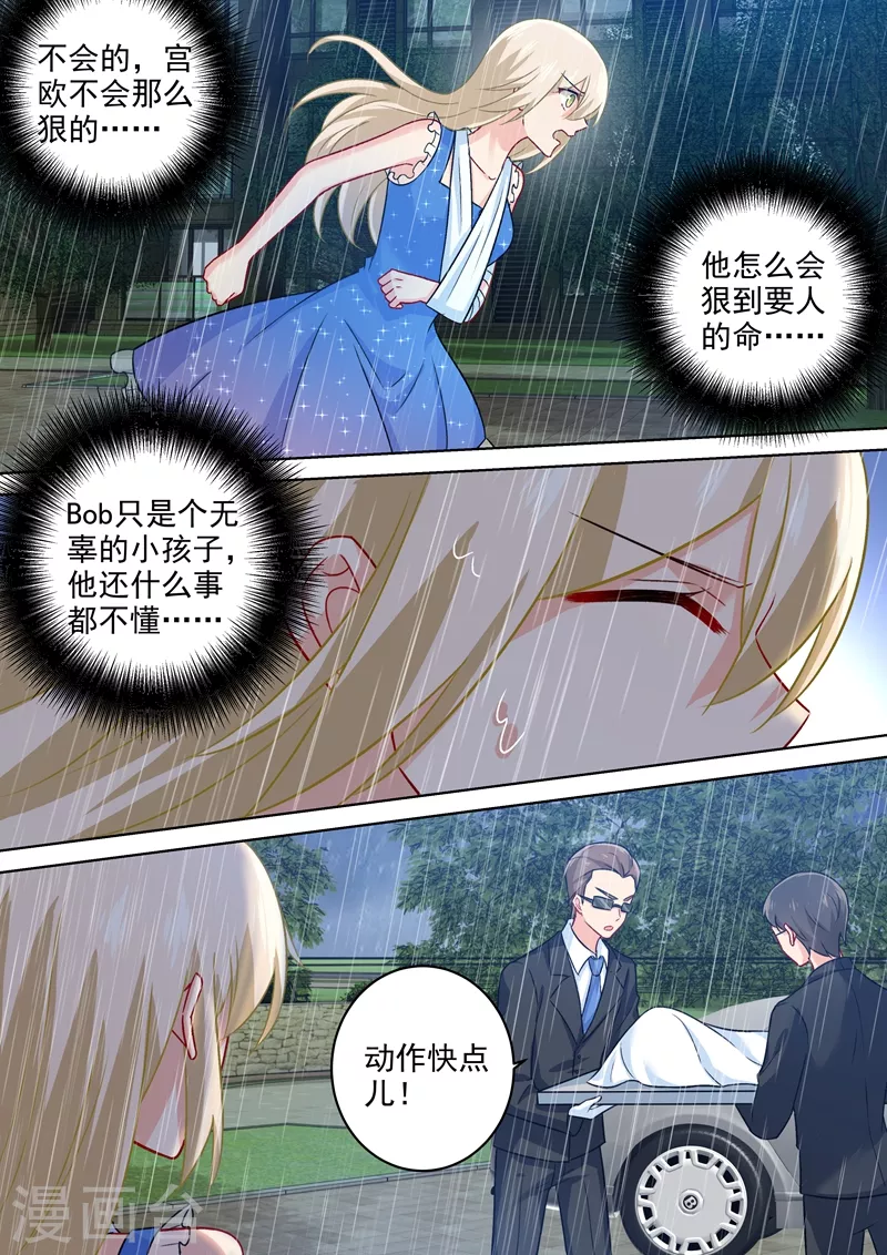 第211话Bob是你的儿子！-我的男人是个偏执狂-（第5张）