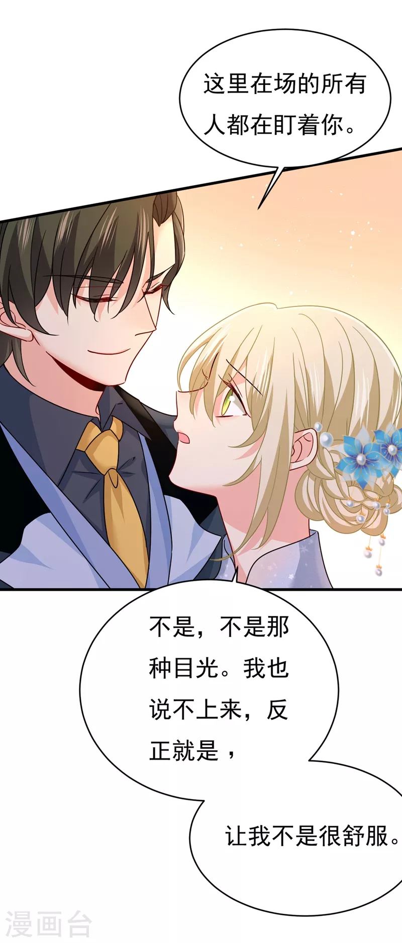 第379话遇见他就是一种幸福-我的男人是个偏执狂-（第9张）