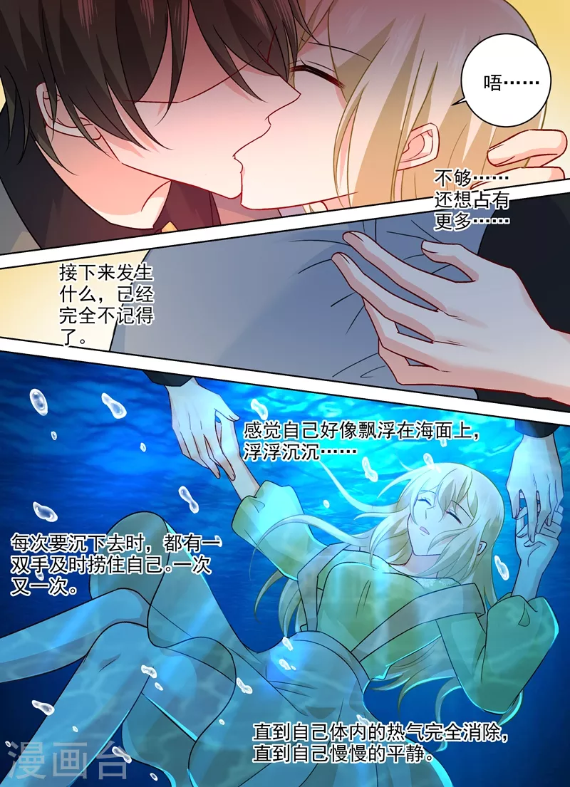 第260话是他来过吗-我的男人是个偏执狂-（第4张）