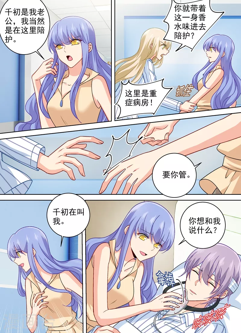 第258话姐妹相呛-我的男人是个偏执狂-（第3张）