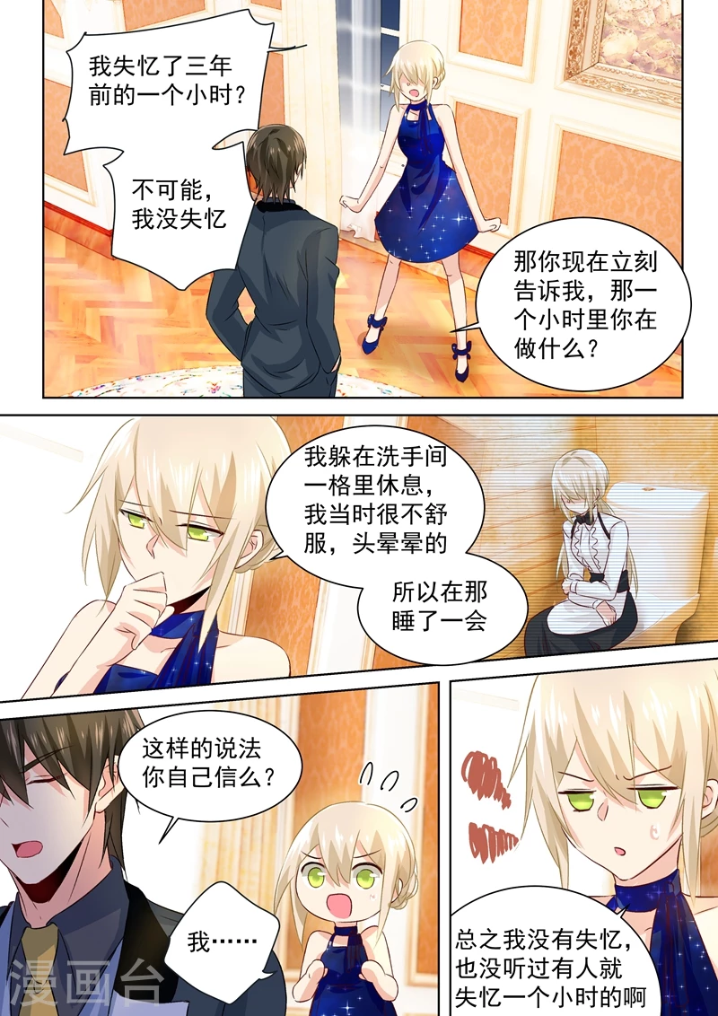 第102话补个孩子-我的男人是个偏执狂-（第2张）