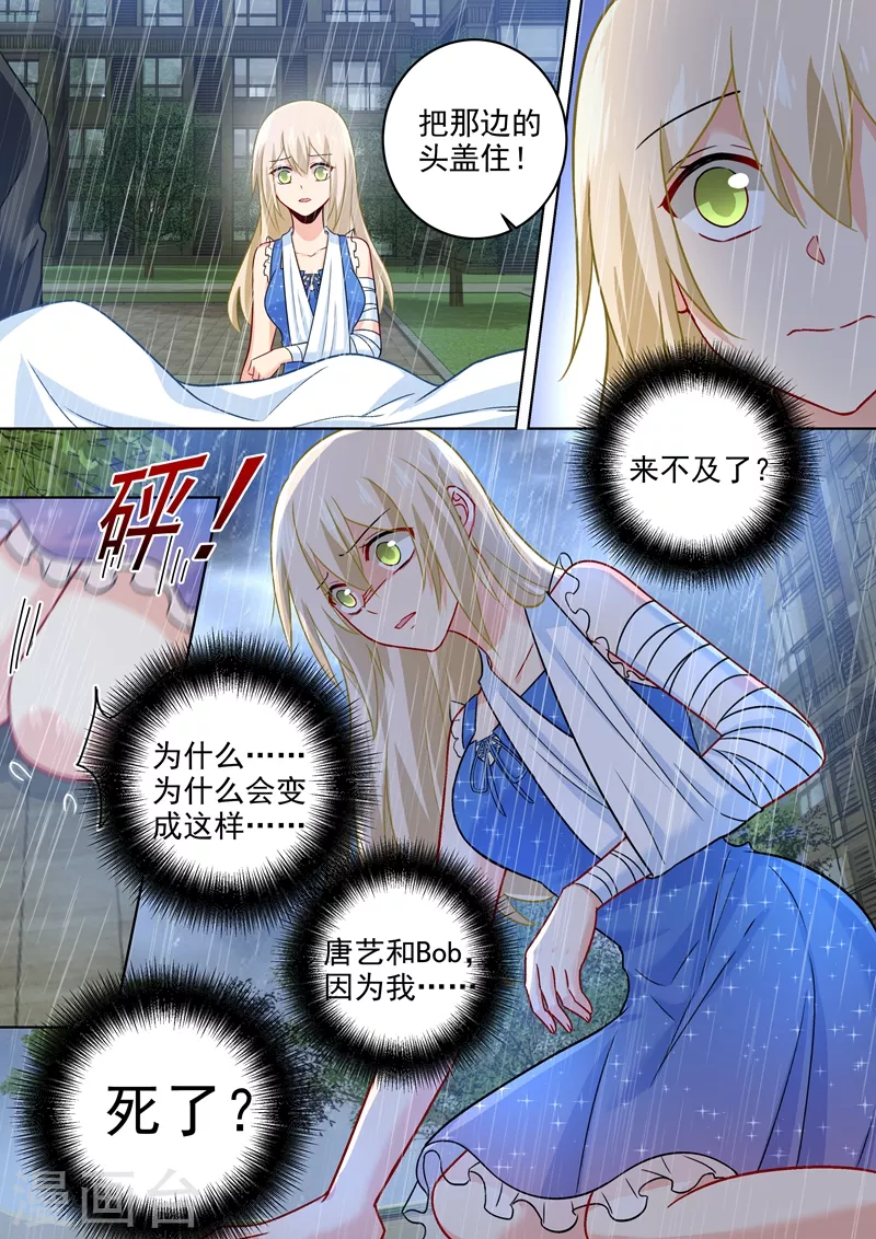 第211话Bob是你的儿子！-我的男人是个偏执狂-（第6张）