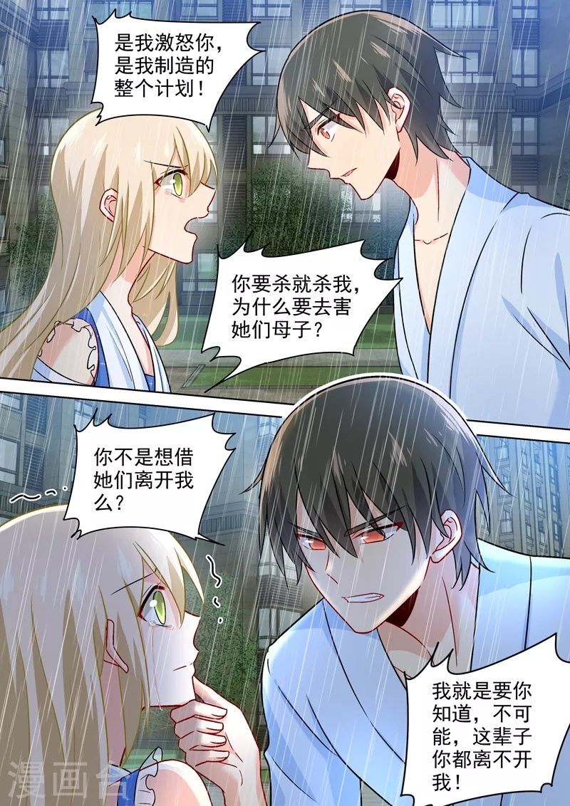 第211话Bob是你的儿子！-我的男人是个偏执狂-（第8张）
