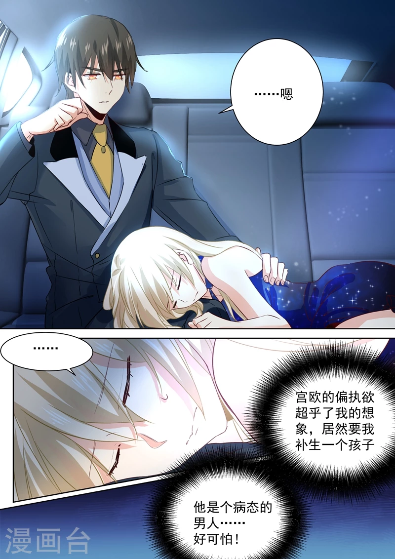 第103话他爱上我了！-我的男人是个偏执狂-（第2张）