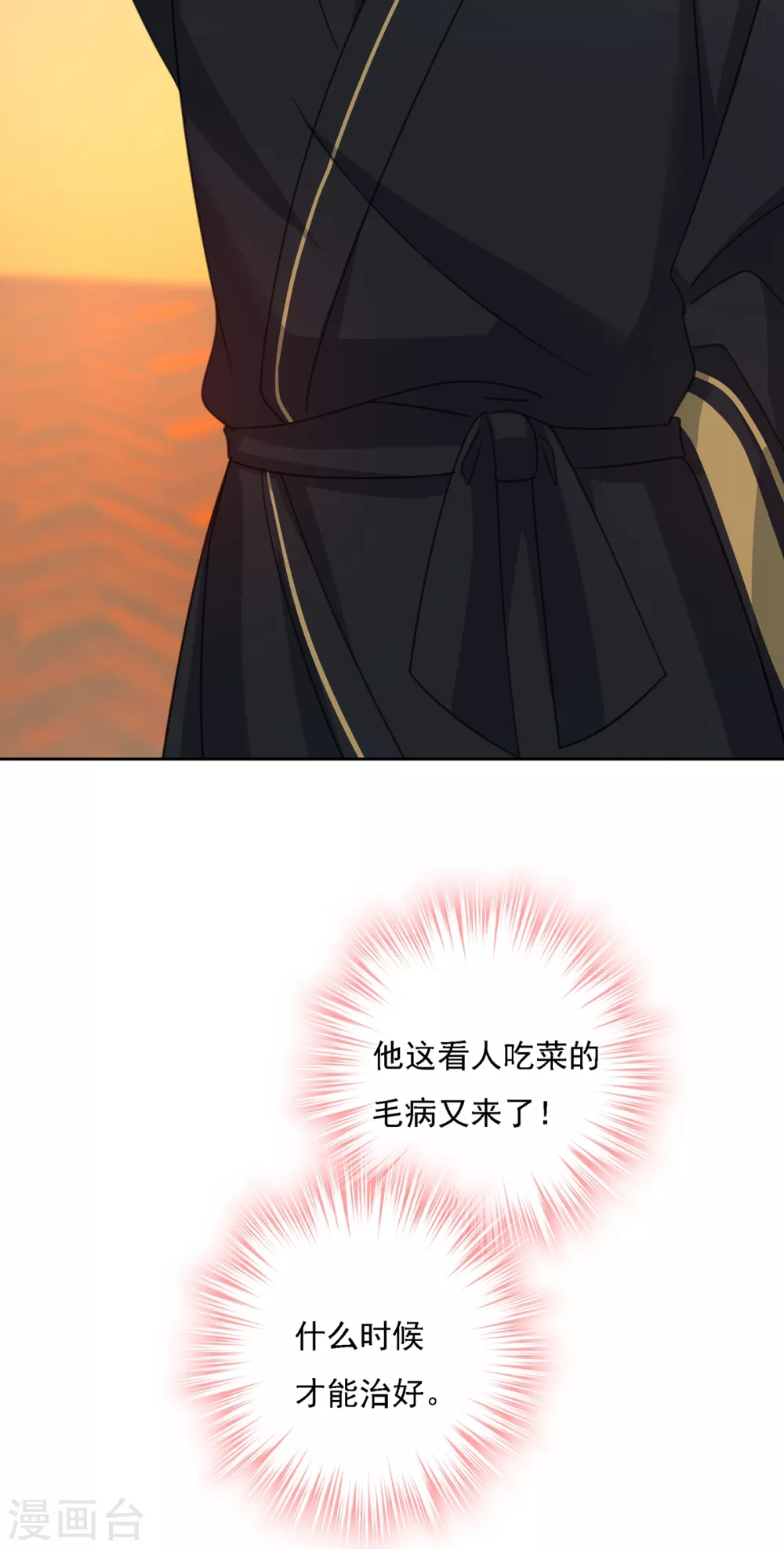 第316话能不能不提偏执症-我的男人是个偏执狂-（第7张）