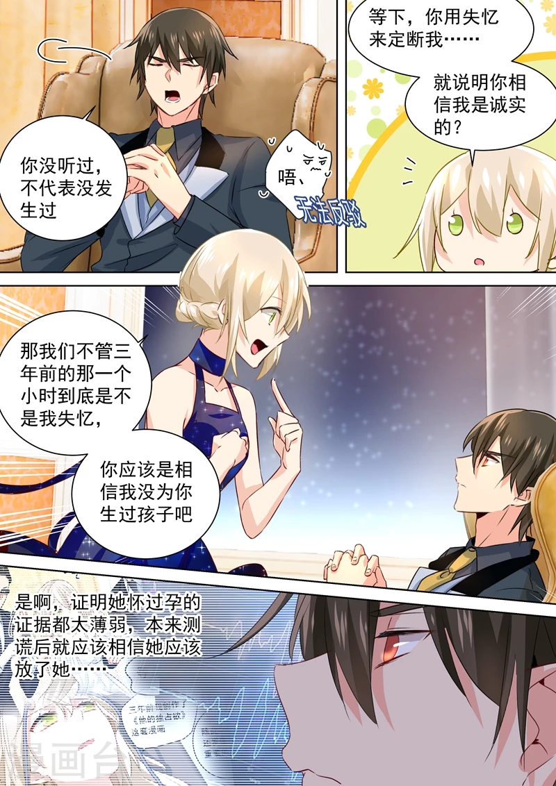第102话补个孩子-我的男人是个偏执狂-（第3张）