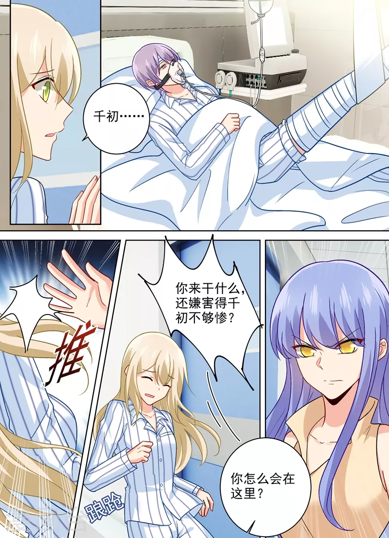 第258话姐妹相呛-我的男人是个偏执狂-（第2张）