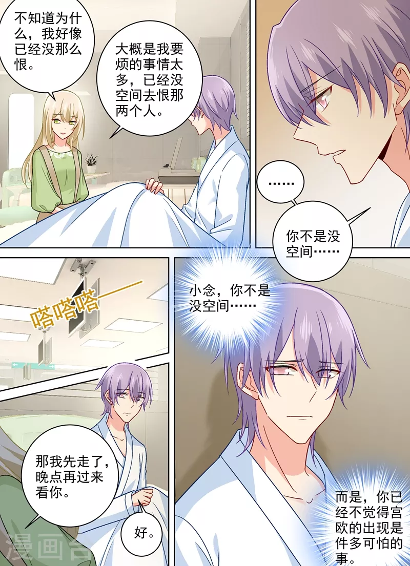 第259话为什么会这么热-我的男人是个偏执狂-（第1张）