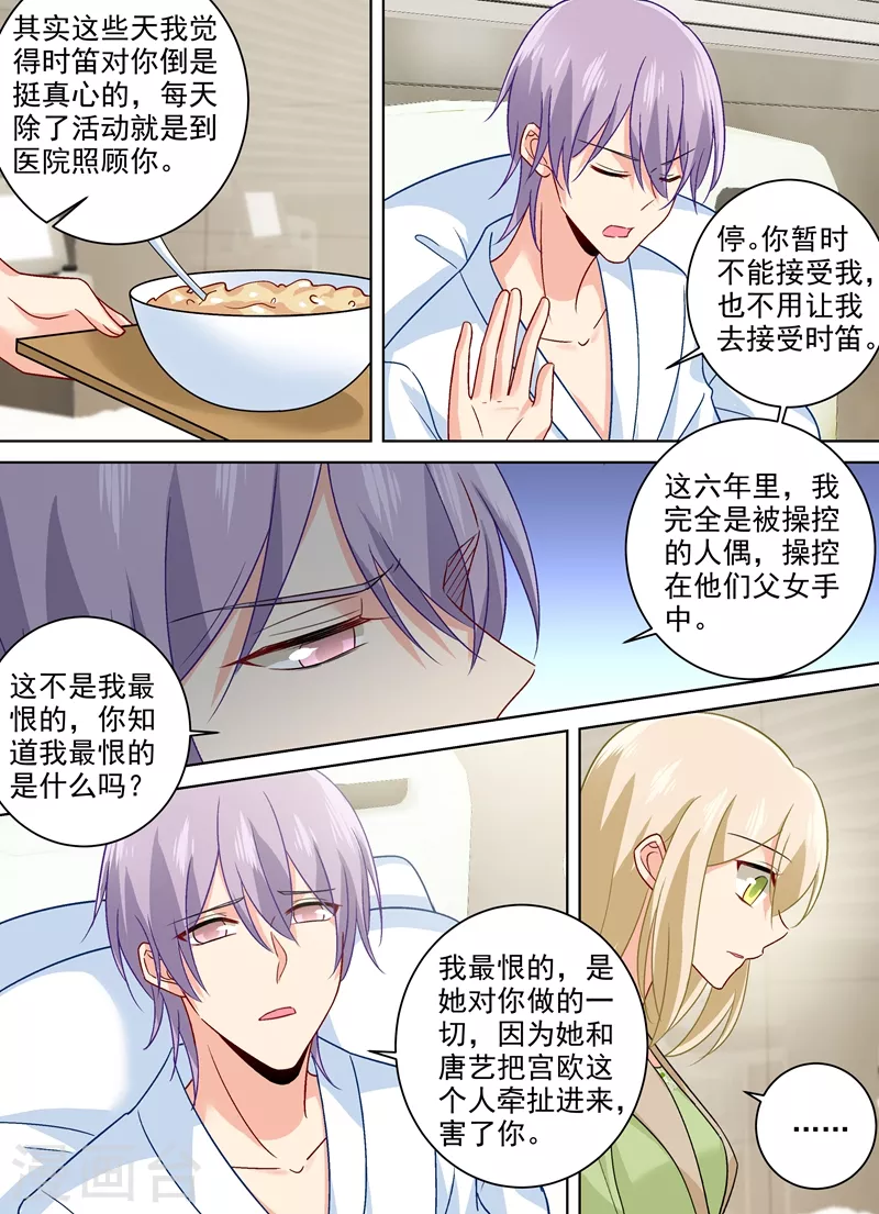 第258话姐妹相呛-我的男人是个偏执狂-（第8张）