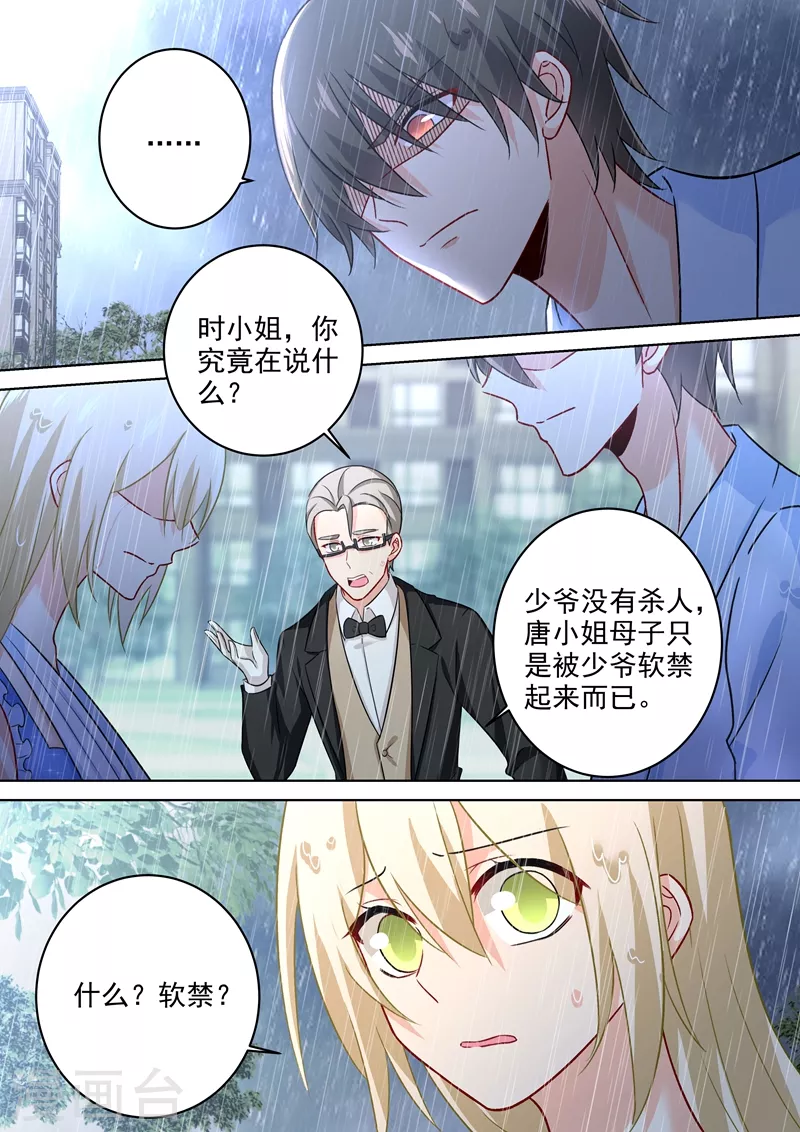 第212话你是我宫欧认定的女人-我的男人是个偏执狂-（第2张）
