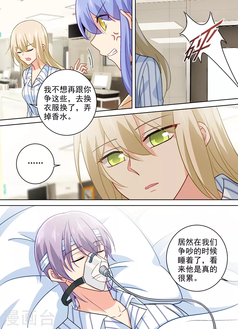 第258话姐妹相呛-我的男人是个偏执狂-（第6张）