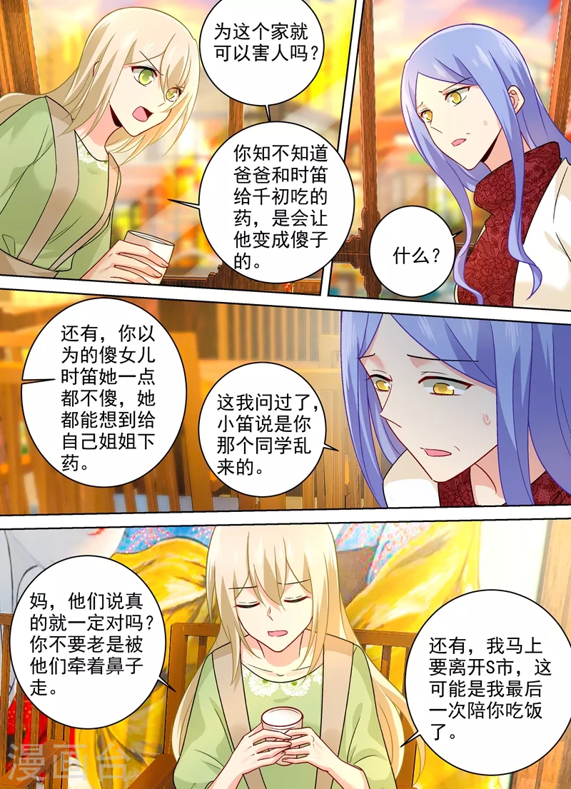 第259话为什么会这么热-我的男人是个偏执狂-（第5张）