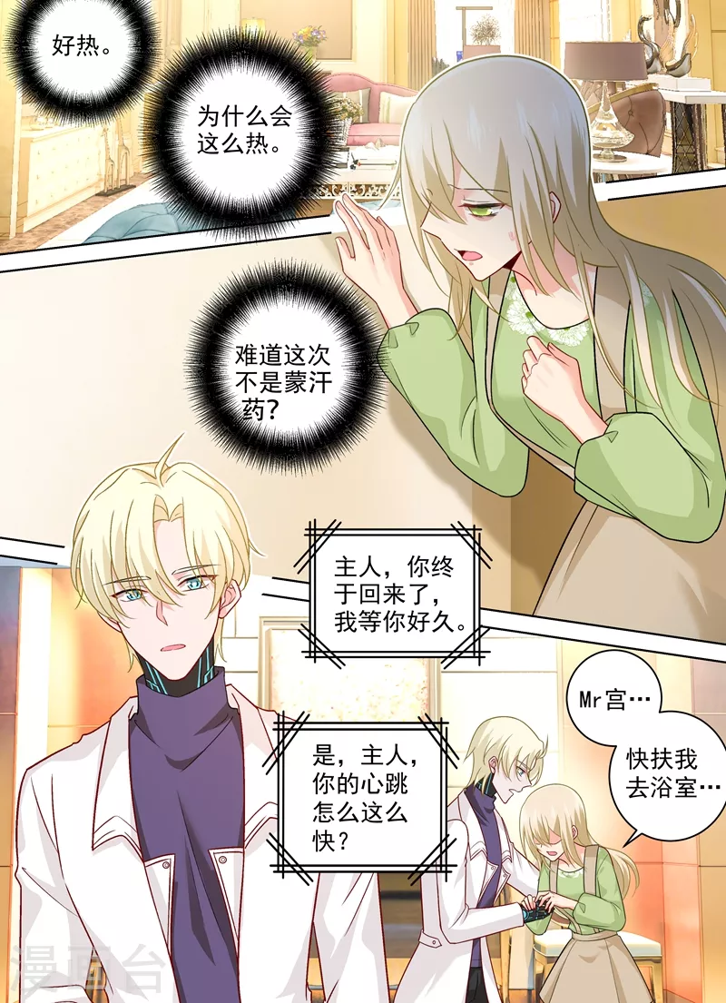 第260话是他来过吗-我的男人是个偏执狂-（第1张）