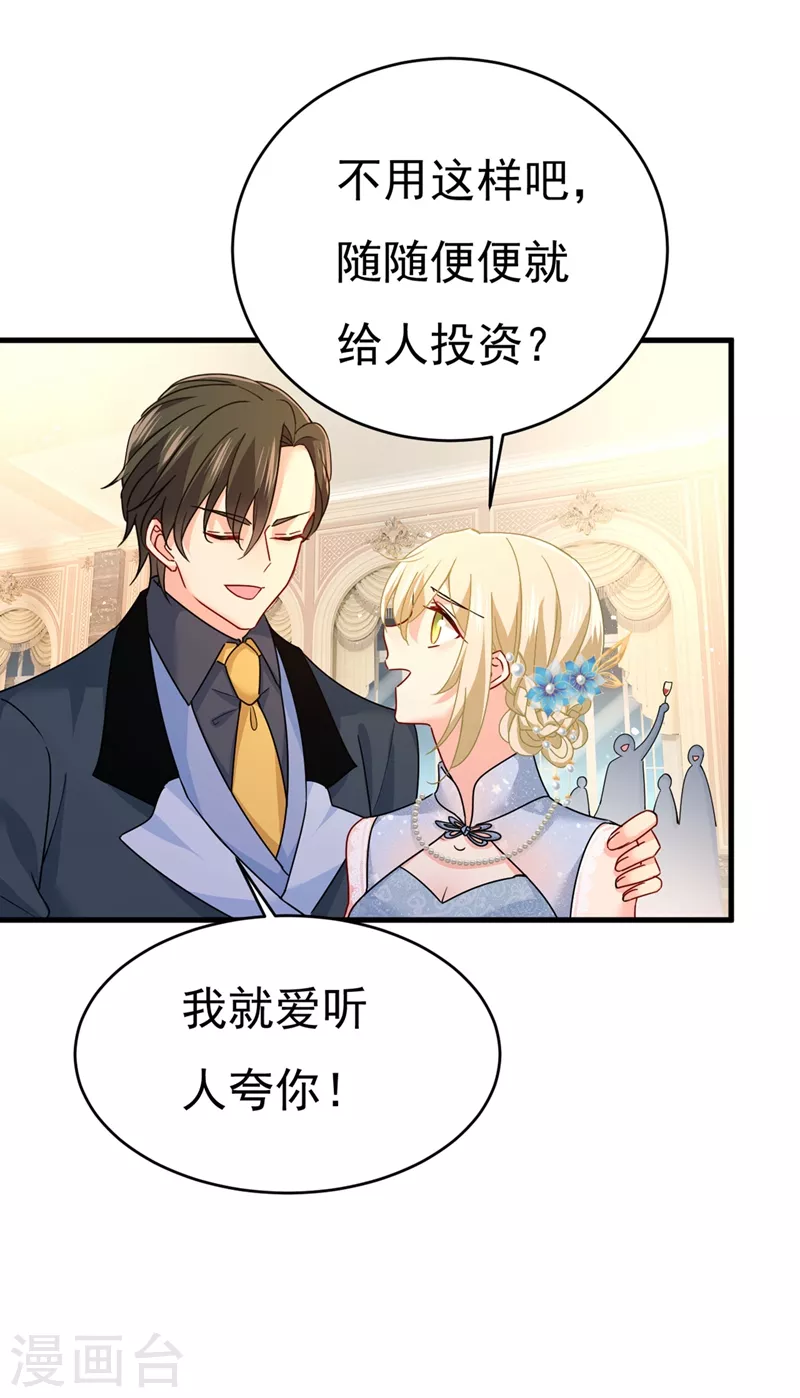 第379话遇见他就是一种幸福-我的男人是个偏执狂-（第6张）