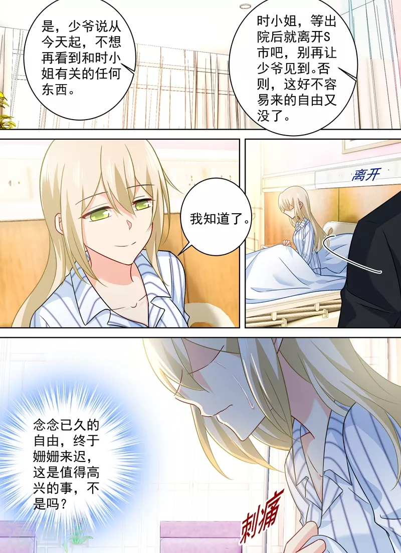 第257话没能让你爱上我-我的男人是个偏执狂-（第8张）