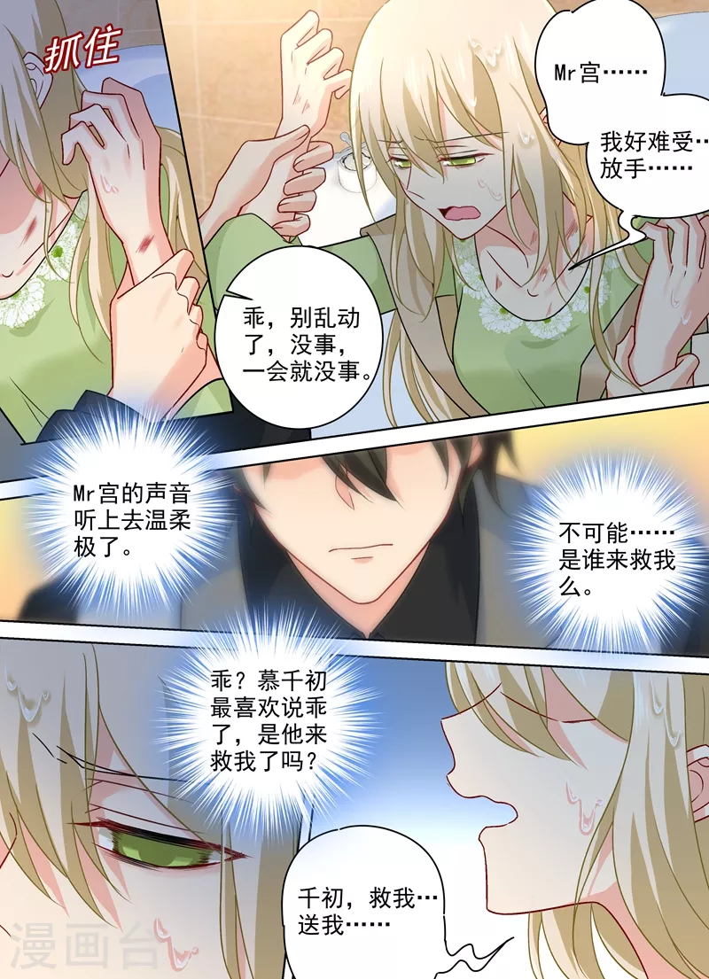 第260话是他来过吗-我的男人是个偏执狂-（第3张）