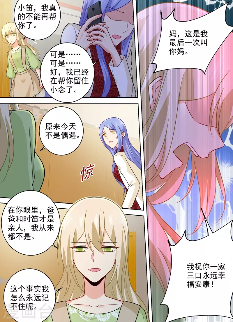 第259话为什么会这么热-我的男人是个偏执狂-（第7张）
