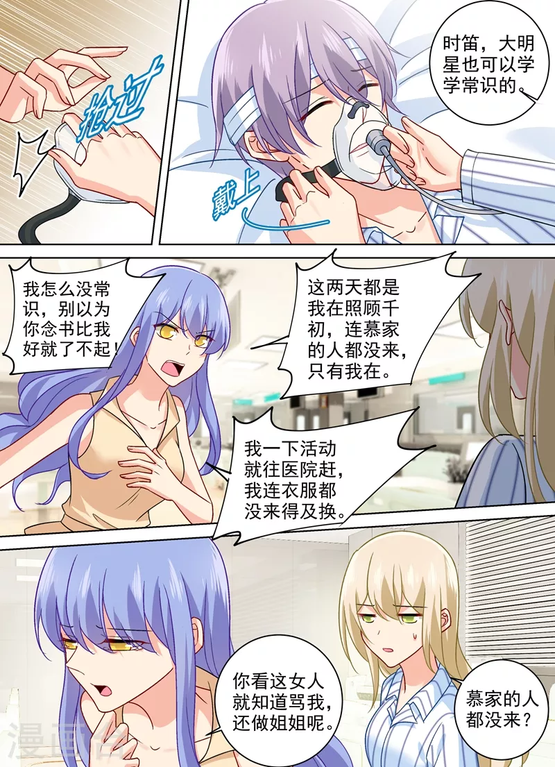 第258话姐妹相呛-我的男人是个偏执狂-（第4张）