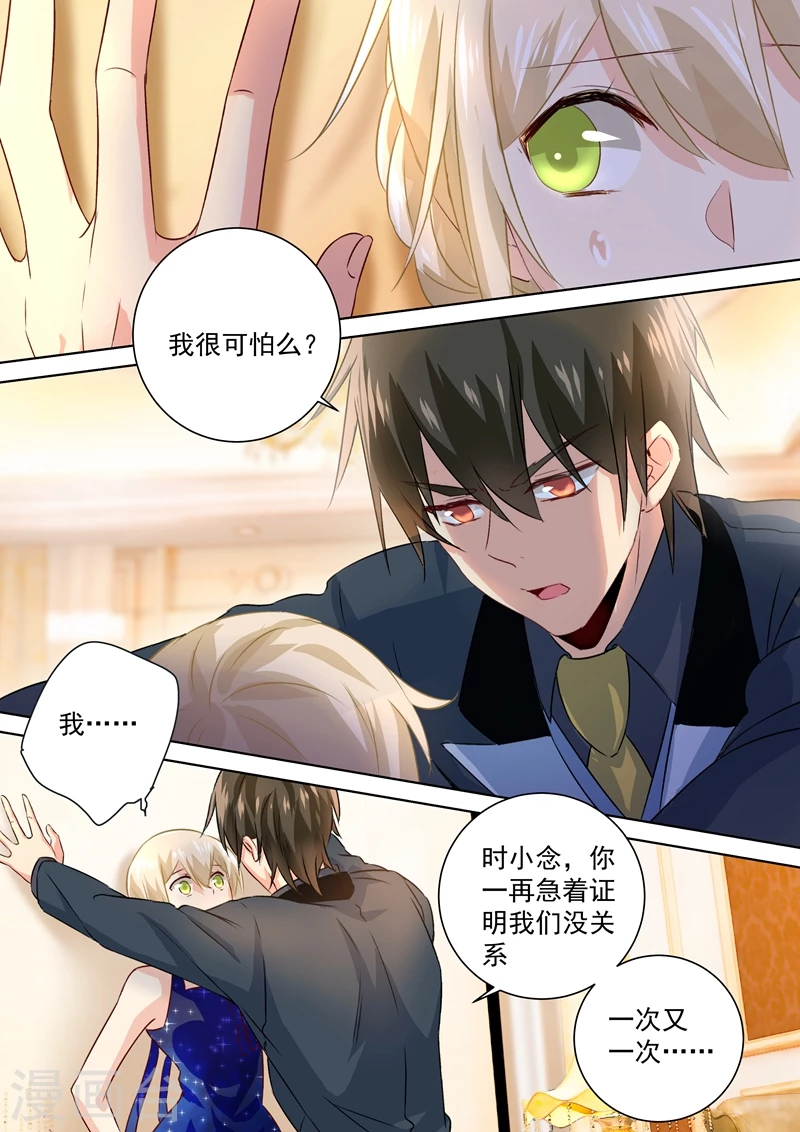 第102话补个孩子-我的男人是个偏执狂-（第6张）