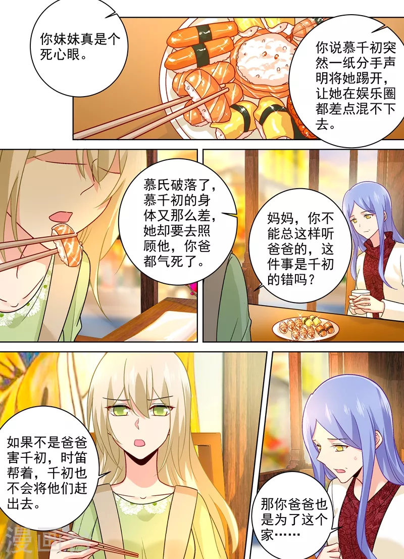 第259话为什么会这么热-我的男人是个偏执狂-（第4张）