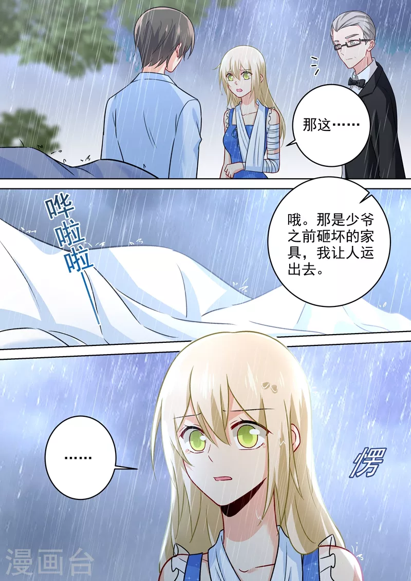 第212话你是我宫欧认定的女人-我的男人是个偏执狂-（第3张）