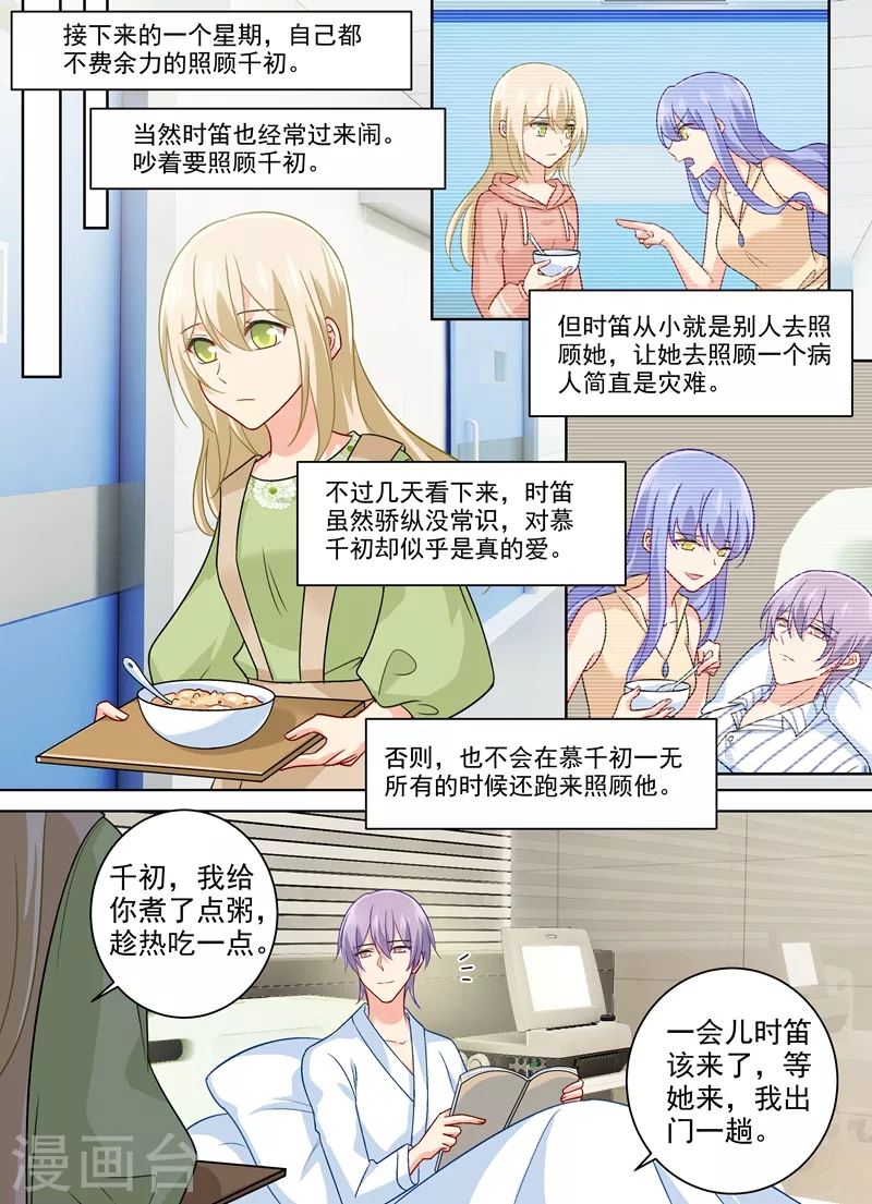 第258话姐妹相呛-我的男人是个偏执狂-（第7张）