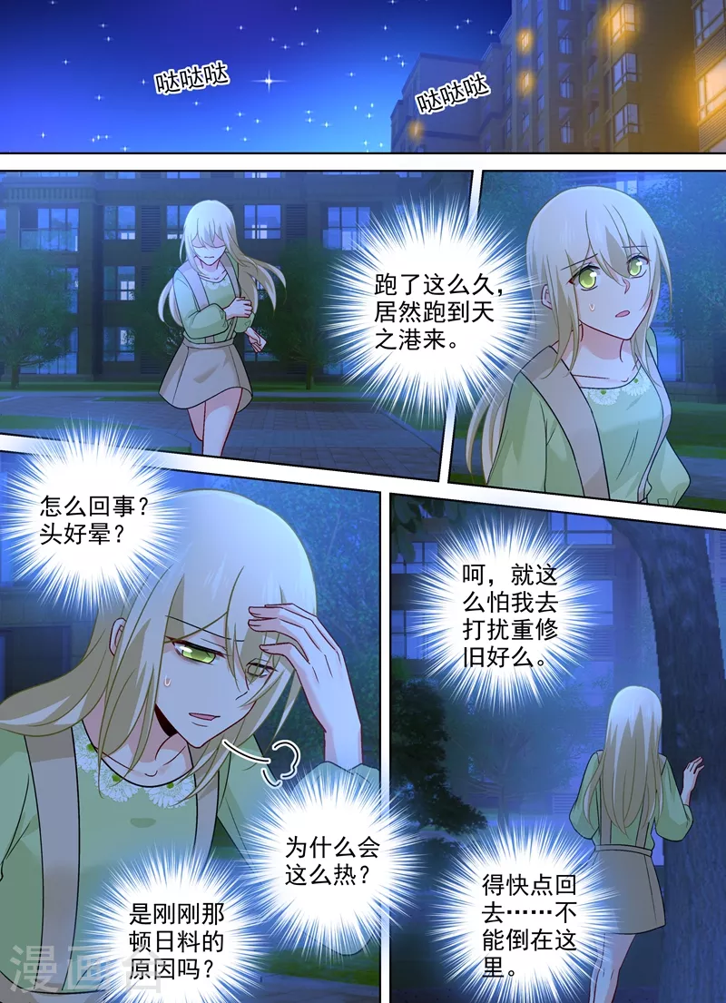 第259话为什么会这么热-我的男人是个偏执狂-（第8张）