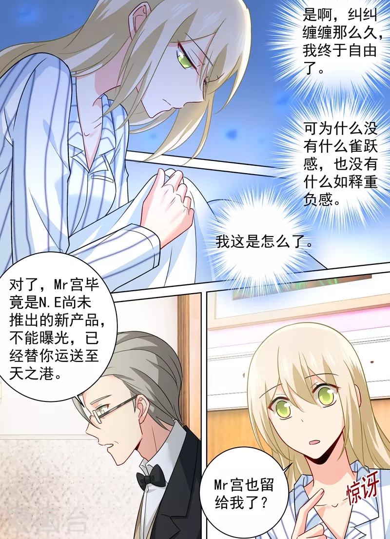 第257话没能让你爱上我-我的男人是个偏执狂-（第7张）