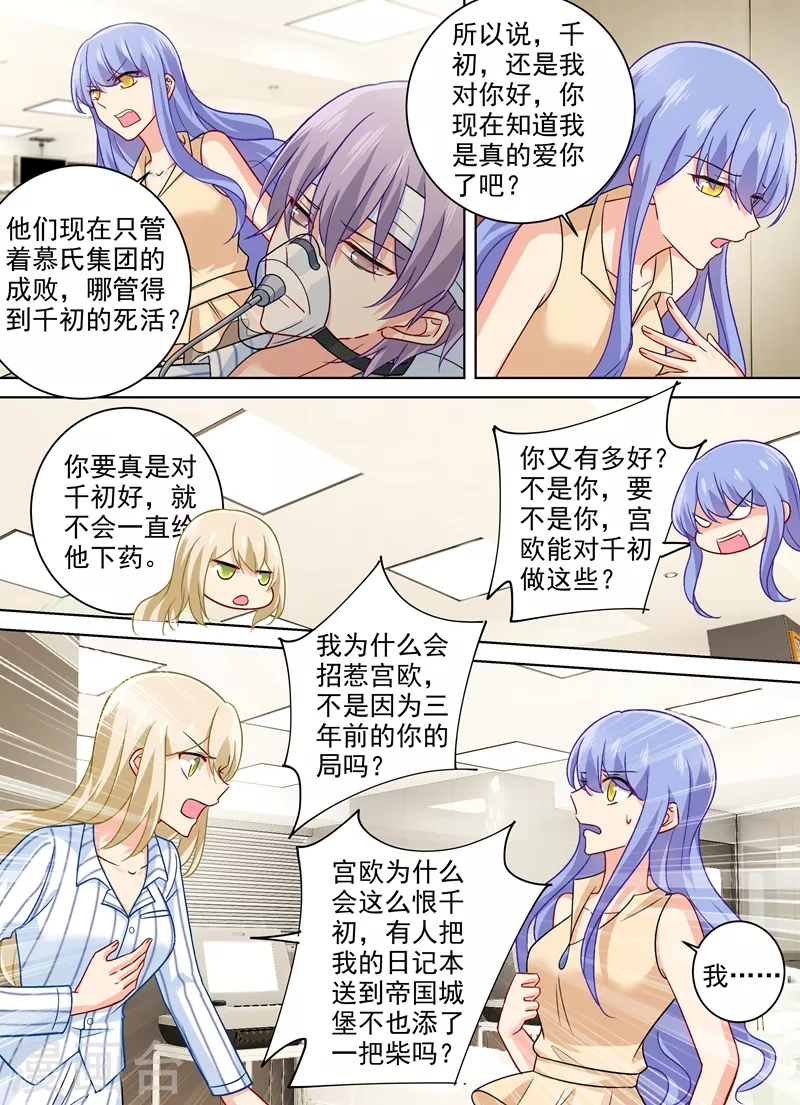 第258话姐妹相呛-我的男人是个偏执狂-（第5张）