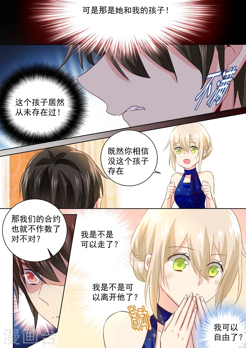 第102话补个孩子-我的男人是个偏执狂-（第4张）