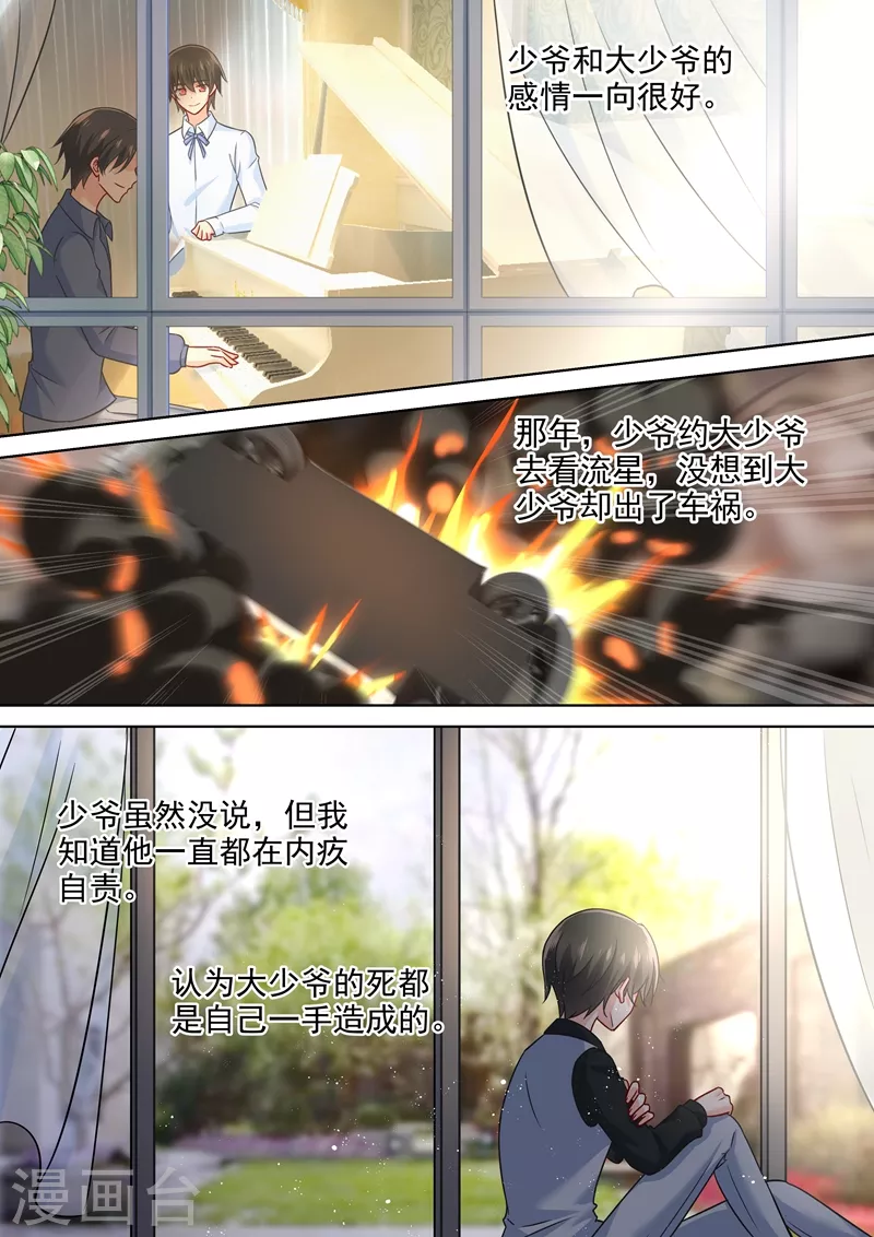 第213话宫欧的身不由己-我的男人是个偏执狂-（第6张）