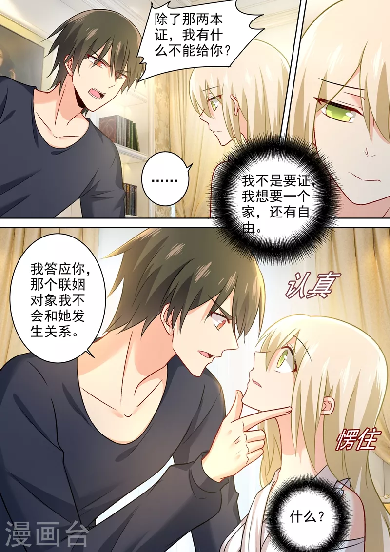 第214话我只认你生的孩子！-我的男人是个偏执狂-（第6张）
