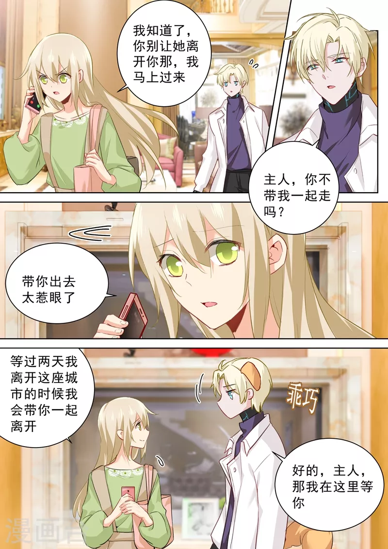 第261话小念的反击-我的男人是个偏执狂-（第1张）
