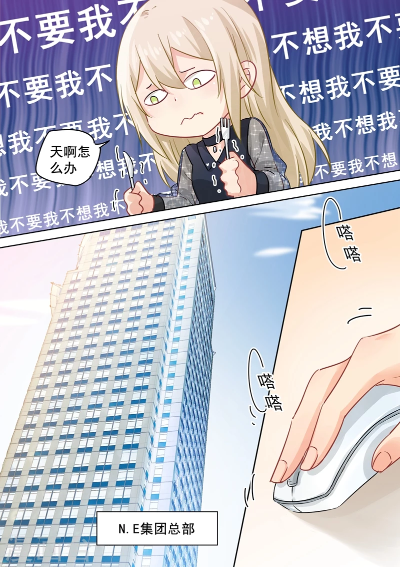 第104话表白心意-我的男人是个偏执狂-（第6张）