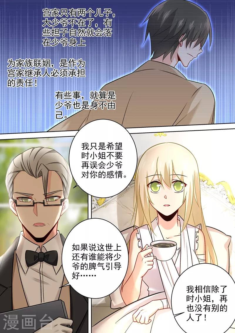 第213话宫欧的身不由己-我的男人是个偏执狂-（第8张）