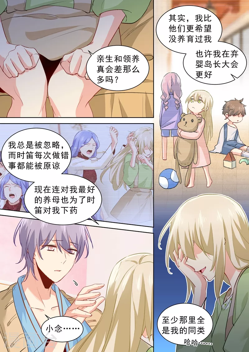第263话你还有我，我是你的同类-我的男人是个偏执狂-（第6张）