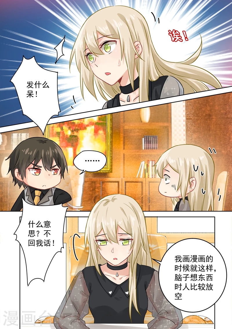 第104话表白心意-我的男人是个偏执狂-（第8张）