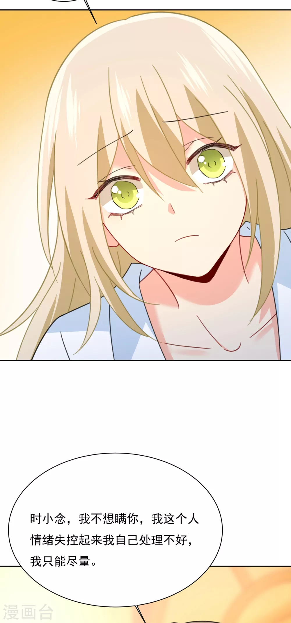 第317话宫欧父亲的执念-我的男人是个偏执狂-（第6张）