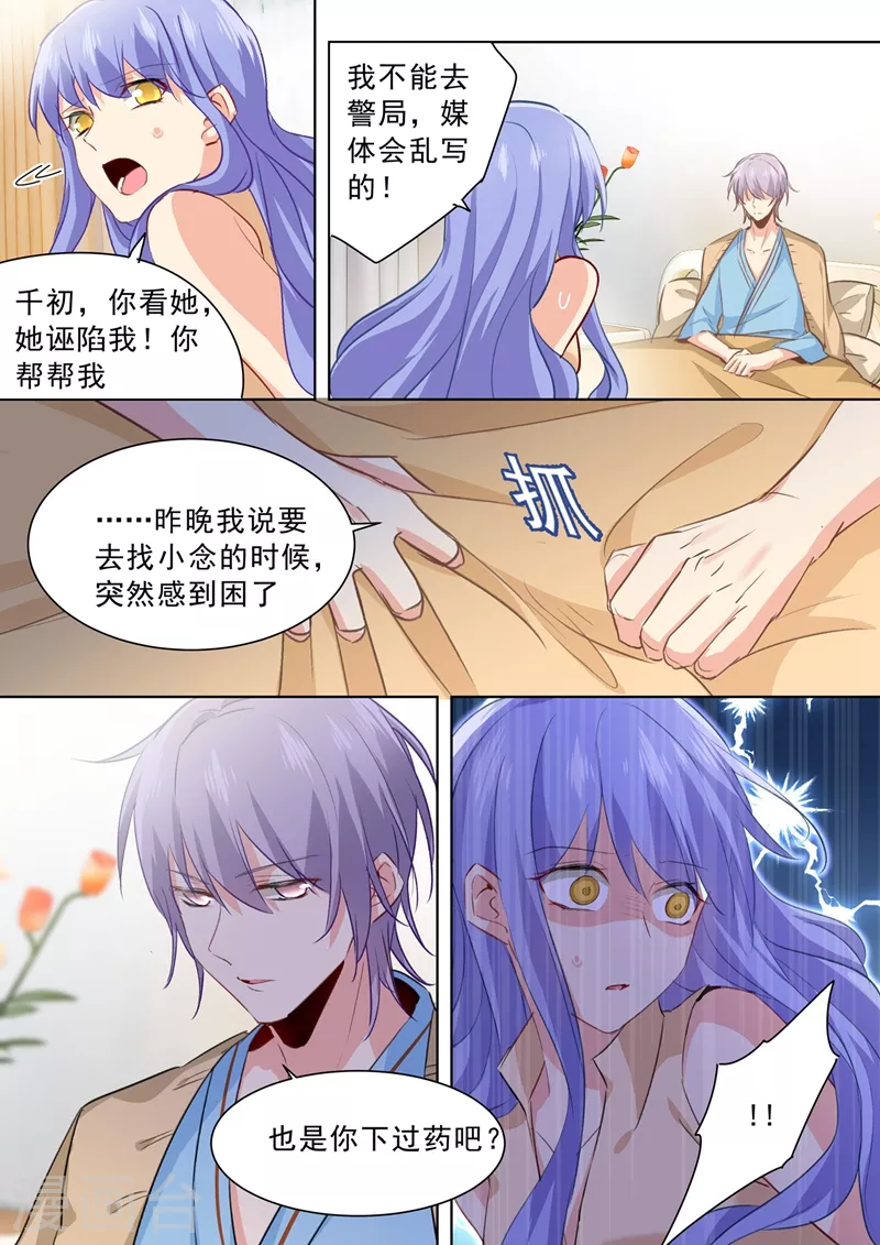 第262话姐妹对峙-我的男人是个偏执狂-（第8张）