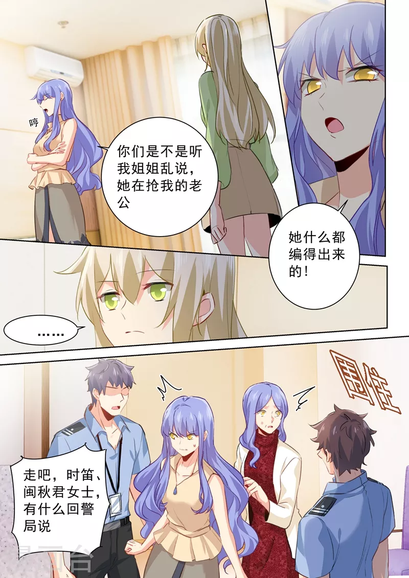 第262话姐妹对峙-我的男人是个偏执狂-（第4张）